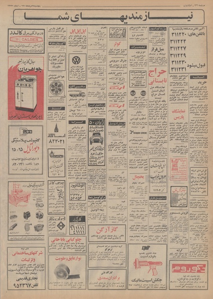 پرونده:Ettelaat13500528.pdf