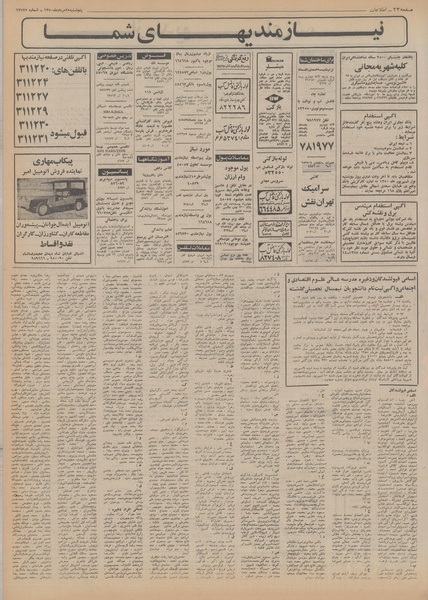 پرونده:Ettelaat13500528.pdf