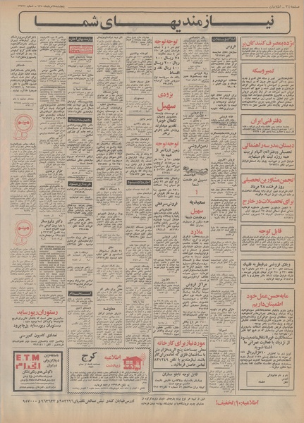 پرونده:Ettelaat13500528.pdf