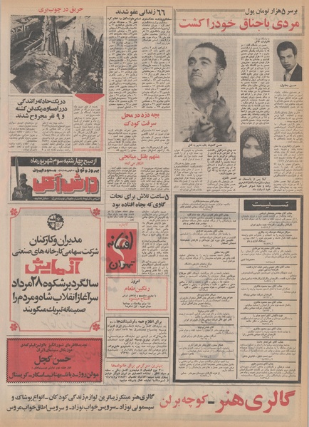 پرونده:Ettelaat13500528.pdf