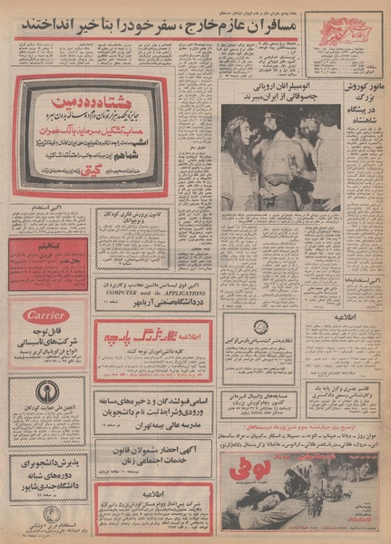 پرونده:Ettelaat13500528.pdf