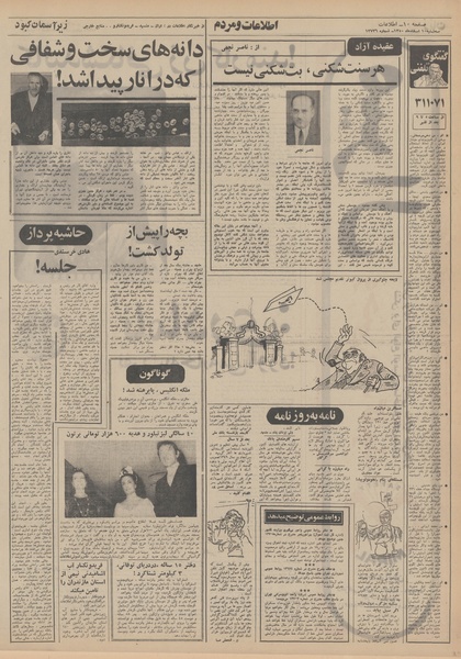 پرونده:Ettelaat13501210.pdf