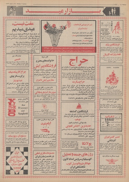 پرونده:Ettelaat13501210.pdf