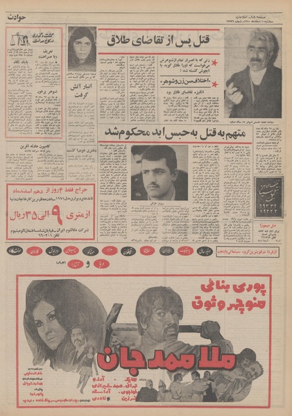 پرونده:Ettelaat13501210.pdf