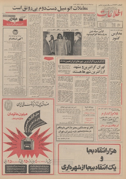 پرونده:Ettelaat13501210.pdf