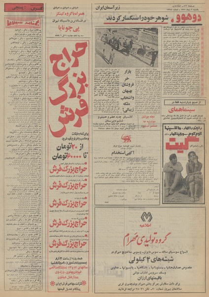 پرونده:Ettelaat13511003.pdf