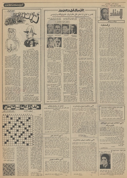 پرونده:Ettelaat13511003.pdf