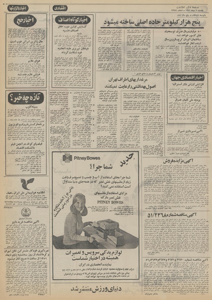 پرونده:Ettelaat13511003.pdf