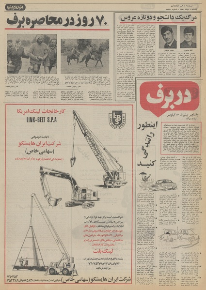 پرونده:Ettelaat13511003.pdf