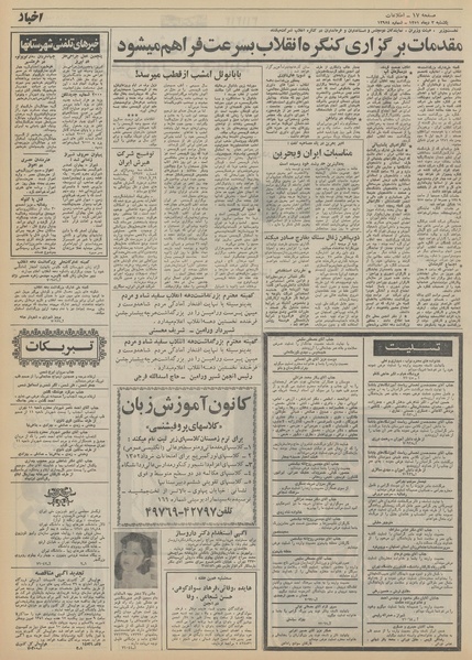 پرونده:Ettelaat13511003.pdf