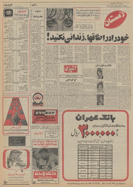 پرونده:Ettelaat13511003.pdf