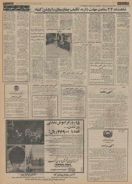 پرونده:Ettelaat13530305.pdf