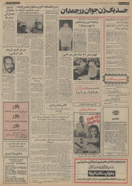 پرونده:Ettelaat13530305.pdf