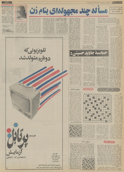 پرونده:Ettelaat13531024.pdf