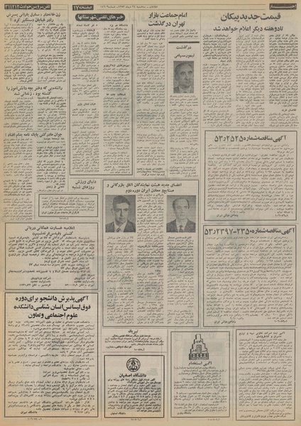 پرونده:Ettelaat13531024.pdf