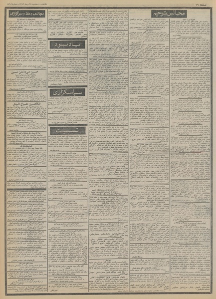 پرونده:Ettelaat13531024.pdf