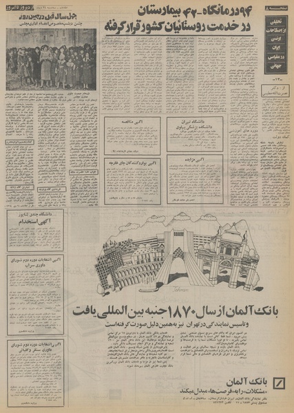 پرونده:Ettelaat13531024.pdf