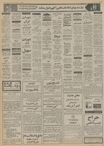 پرونده:Ettelaat13531024.pdf