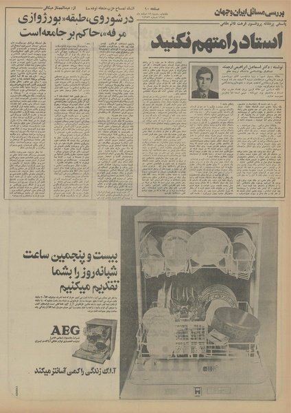 پرونده:Ettelaat13541216.pdf