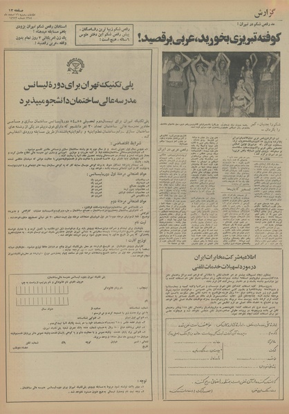 پرونده:Ettelaat13541216.pdf