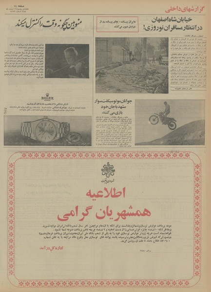 پرونده:Ettelaat13541216.pdf