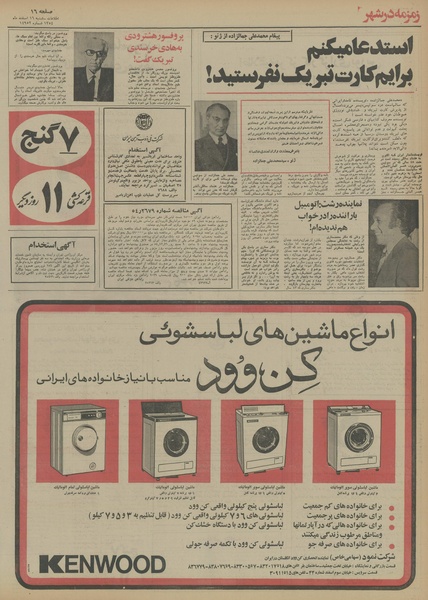 پرونده:Ettelaat13541216.pdf