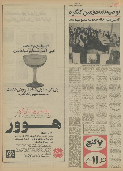 پرونده:Ettelaat13541216.pdf