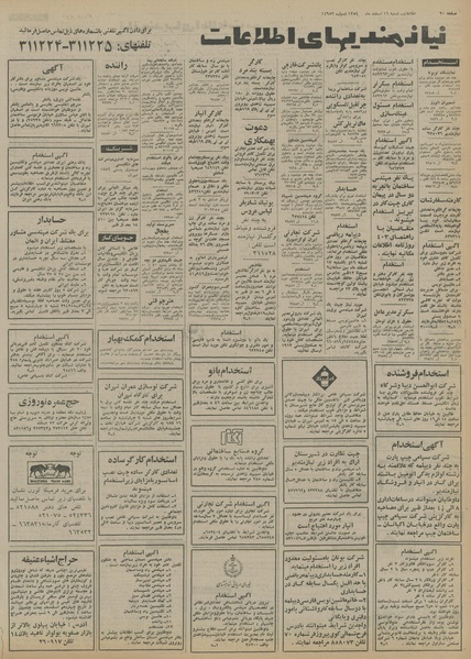 پرونده:Ettelaat13541216.pdf