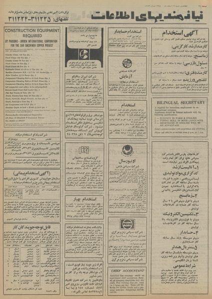 پرونده:Ettelaat13541216.pdf