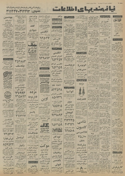 پرونده:Ettelaat13541216.pdf