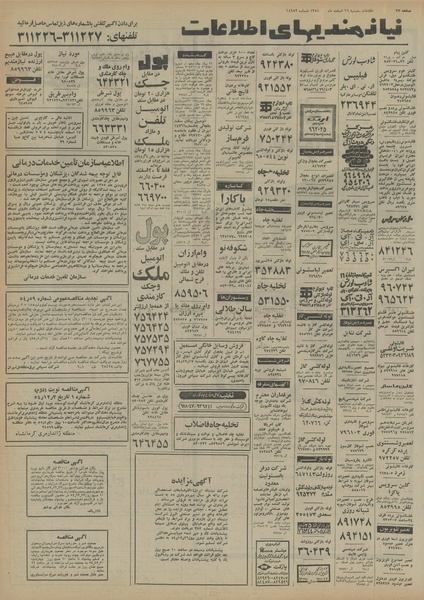 پرونده:Ettelaat13541216.pdf