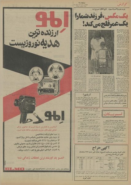 پرونده:Ettelaat13541216.pdf