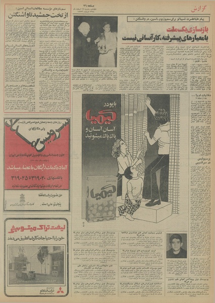 پرونده:Ettelaat13541216.pdf