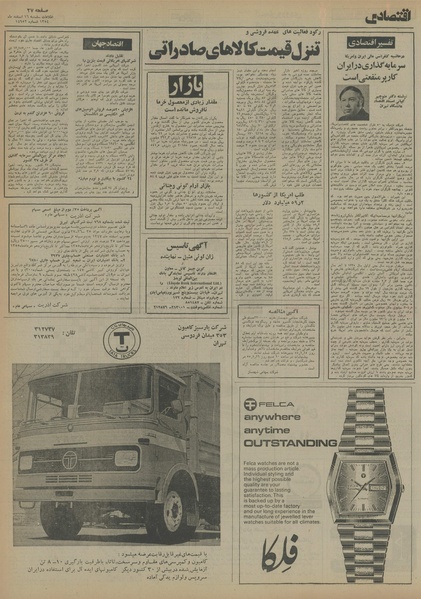 پرونده:Ettelaat13541216.pdf