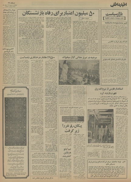 پرونده:Ettelaat13541216.pdf