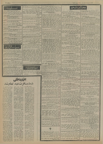 پرونده:Ettelaat13541216.pdf