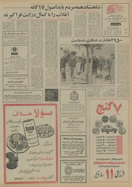 پرونده:Ettelaat13541216.pdf