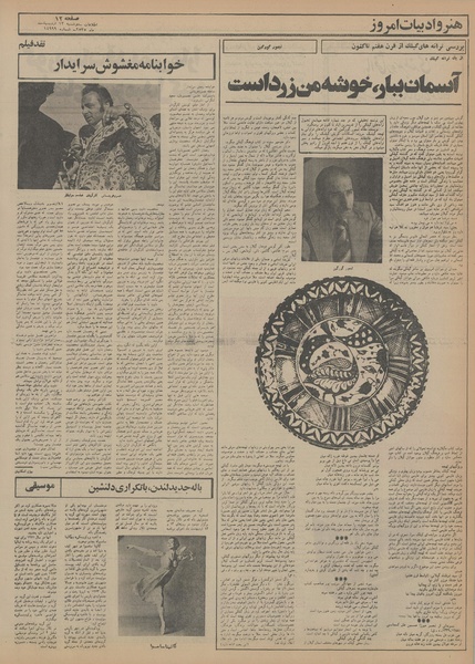 پرونده:Ettelaat13550213.pdf