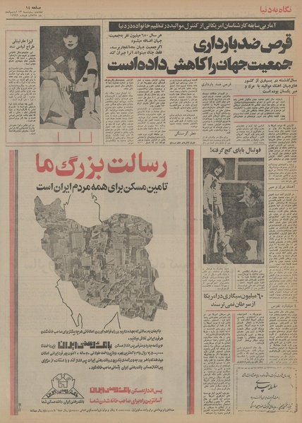 پرونده:Ettelaat13550213.pdf