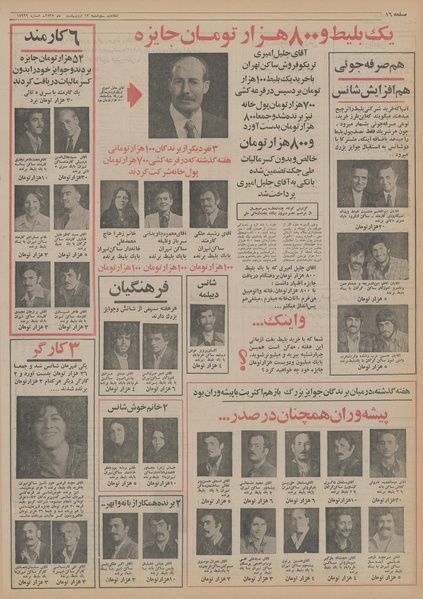 پرونده:Ettelaat13550213.pdf