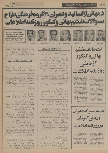 پرونده:Ettelaat13550213.pdf