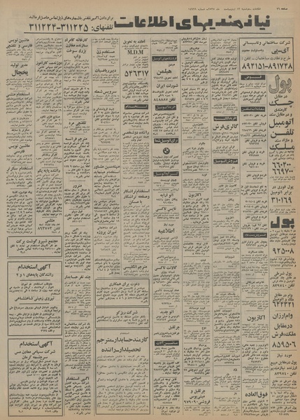 پرونده:Ettelaat13550213.pdf