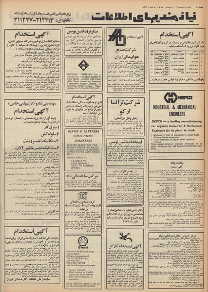 پرونده:Ettelaat13550213.pdf