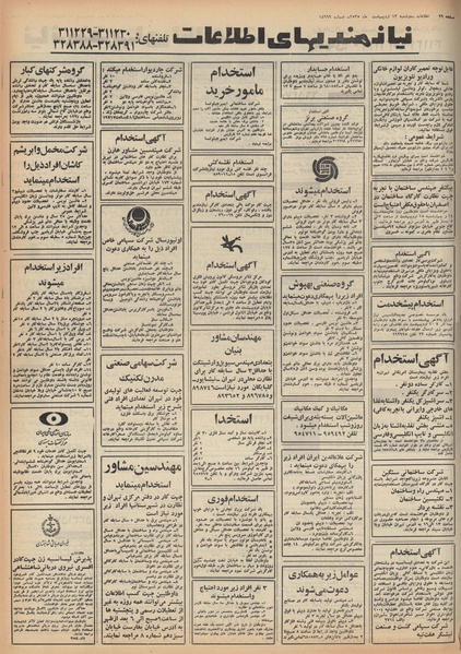 پرونده:Ettelaat13550213.pdf