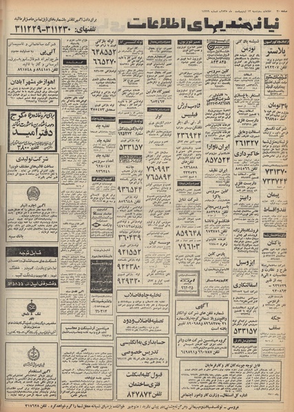 پرونده:Ettelaat13550213.pdf