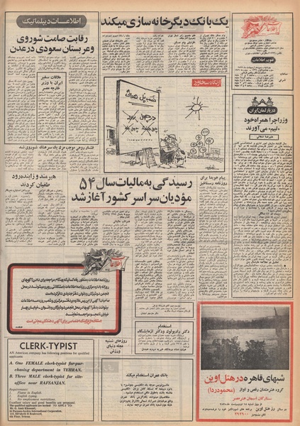 پرونده:Ettelaat13550213.pdf