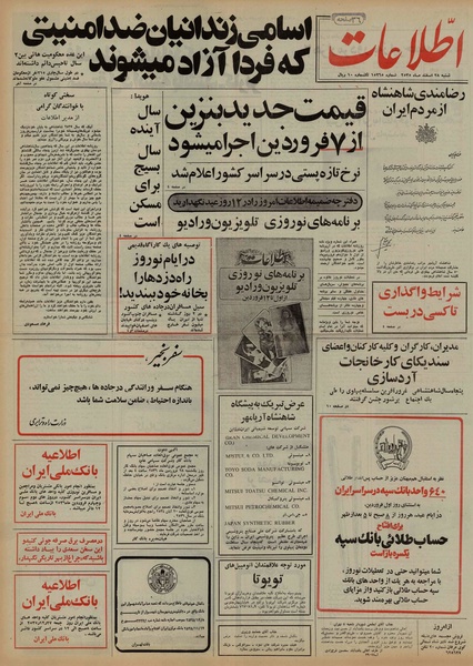 پرونده:Ettelaat13551228.pdf