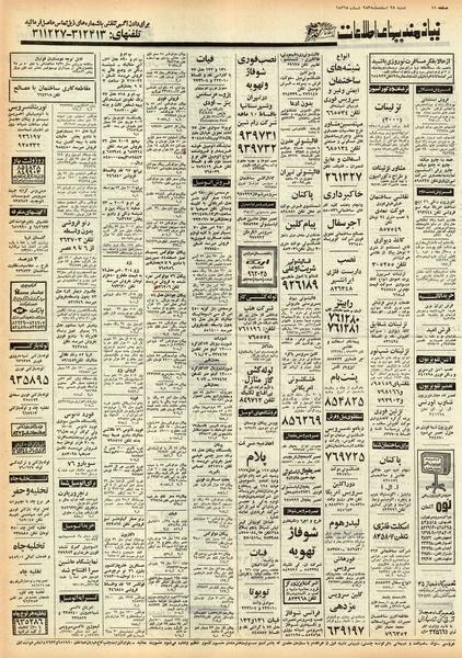 پرونده:Ettelaat13551228.pdf