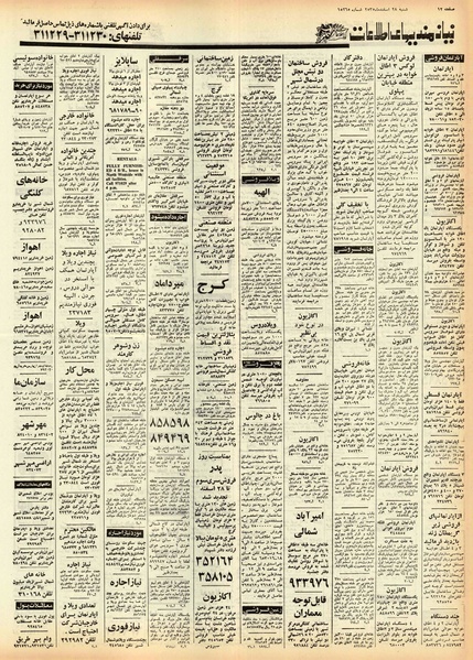 پرونده:Ettelaat13551228.pdf