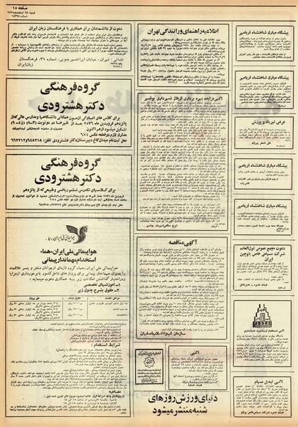 پرونده:Ettelaat13551228.pdf